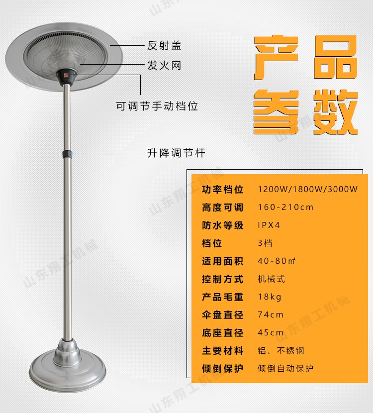 傘形電取暖器